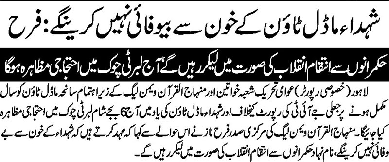 Minhaj-ul-Quran  Print Media Coverage DAILY NAI BAAT PAGE 2